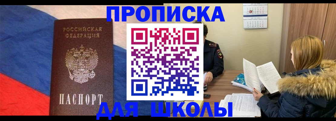 прописка ребенка в Лабытнанги